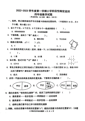 青岛市城阳区2022-2023四年级数学上册期中试卷真题.pdf