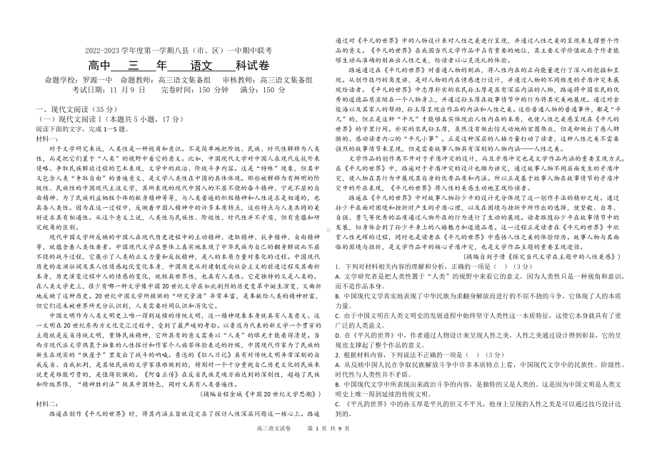 福建省福州市八县市区2022-2023高三上学期期中联考语文试题+答案.pdf_第1页