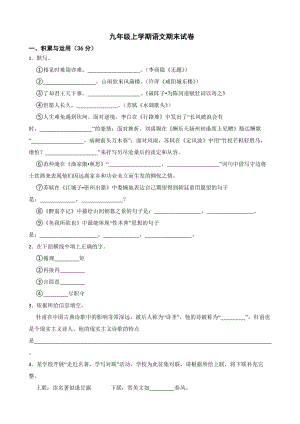 宁夏吴忠市青铜峡市2022年九年级上学期语文期末试卷（附答案）.pdf