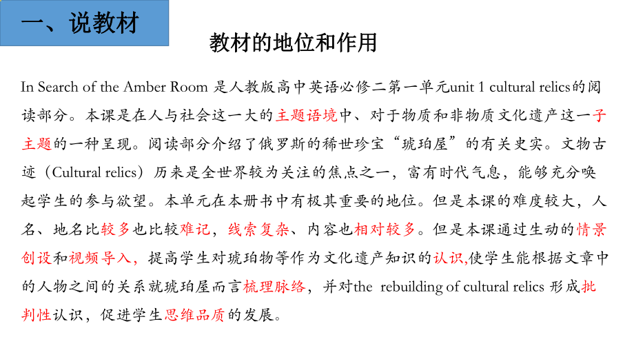 Unit1 Reading in search of the Amber Room 说课稿（ppt课件）-2022新人教版（2019）《高中英语》必修第二册.pptx_第3页