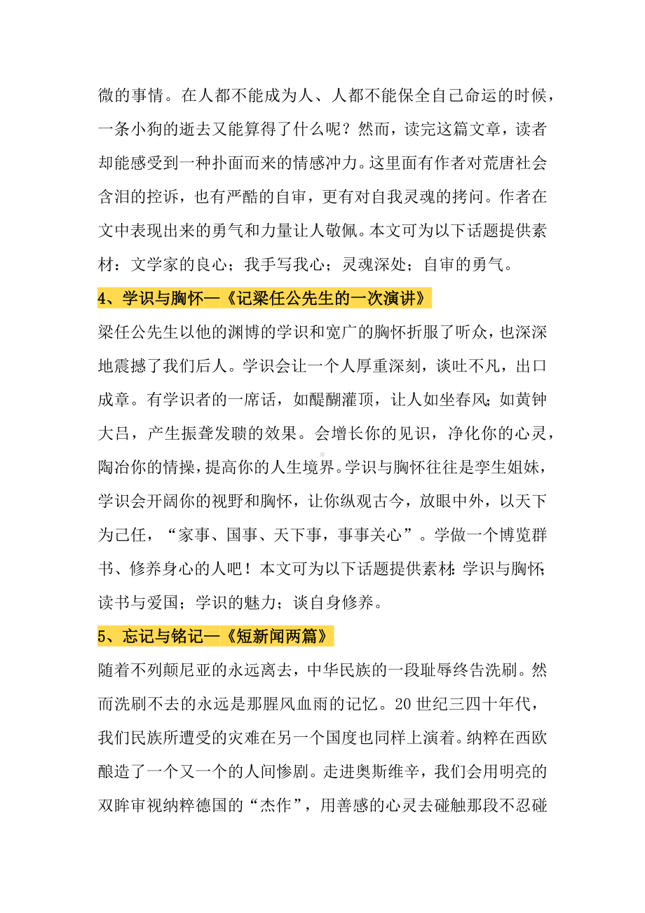 小学语文专题：课本教材的经典素材运用.docx_第2页