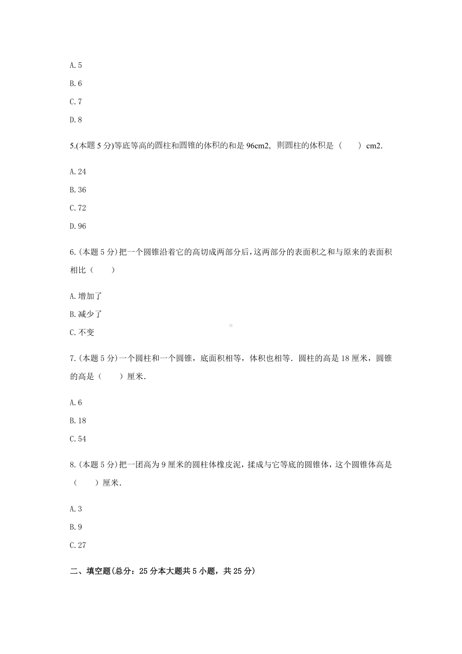 六年级数学下册试题 -《四 圆柱和圆锥》单元测试 冀教版（含答案） (1).docx_第2页