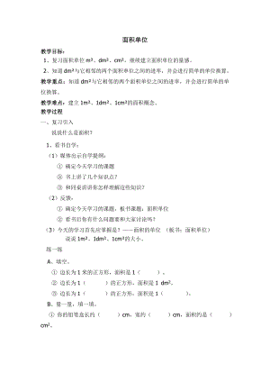 三年级下册数学教案-1.4 平方分米-面积单位▏沪教版 .doc