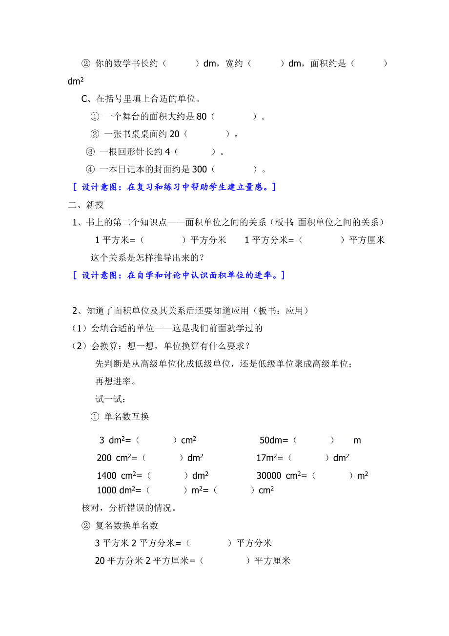 三年级下册数学教案-1.4 平方分米-面积单位▏沪教版 .doc_第2页