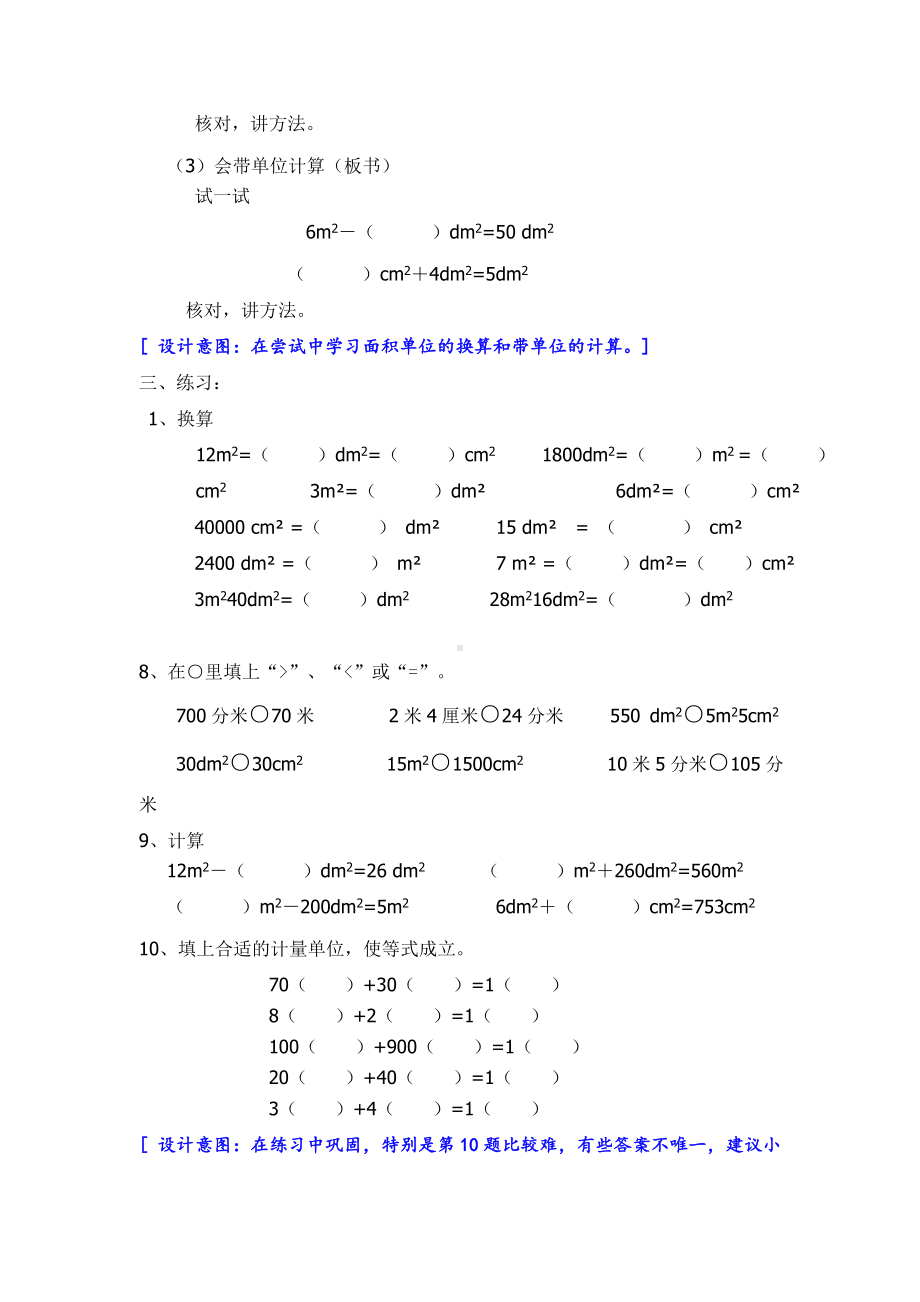 三年级下册数学教案-1.4 平方分米-面积单位▏沪教版 .doc_第3页