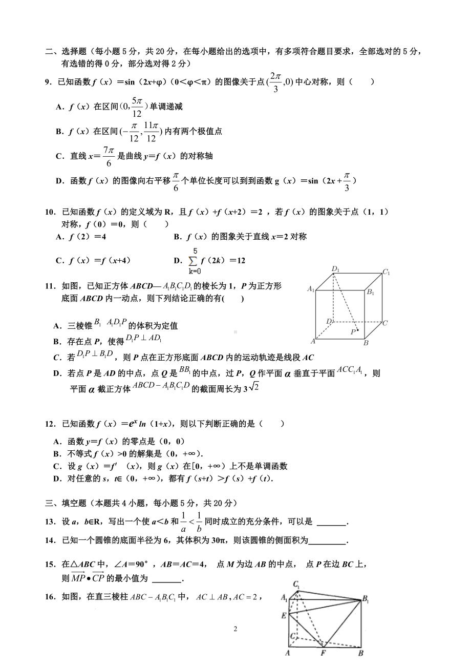 福建省福州市八县市区2022-2023高三上学期期中联考数学试题+答案.pdf_第2页