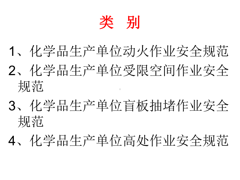 八大作业安全规范-学习培训模板课件.ppt_第2页