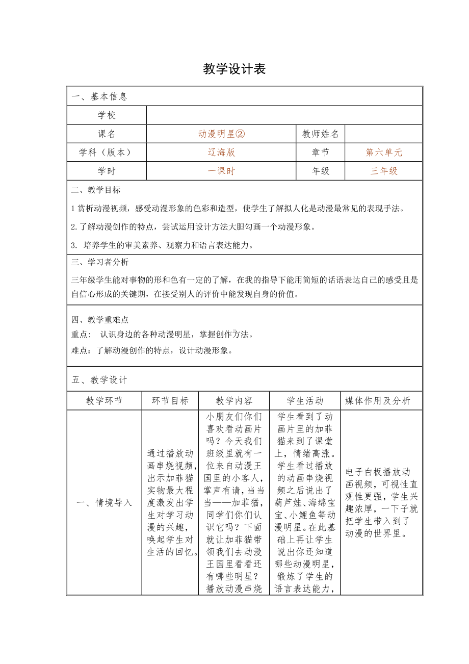 三年级下册美术教案-第17课 动漫明星②｜辽海版.docx_第1页