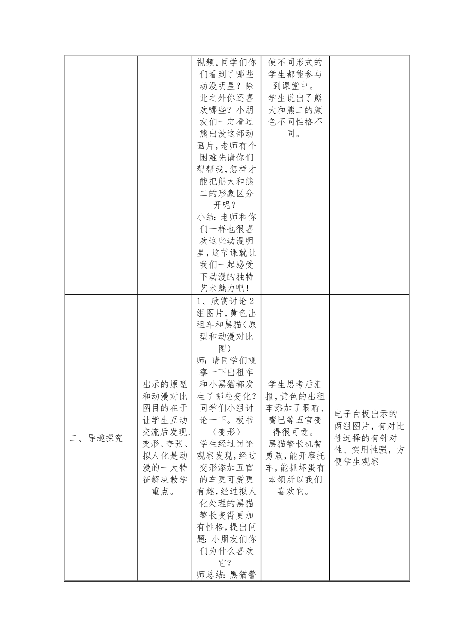 三年级下册美术教案-第17课 动漫明星②｜辽海版.docx_第2页