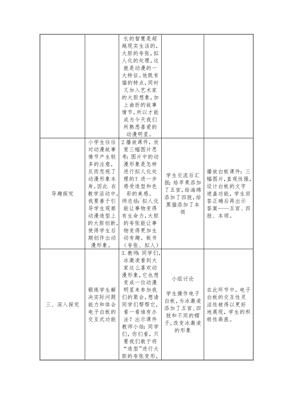 三年级下册美术教案-第17课 动漫明星②｜辽海版.docx_第3页