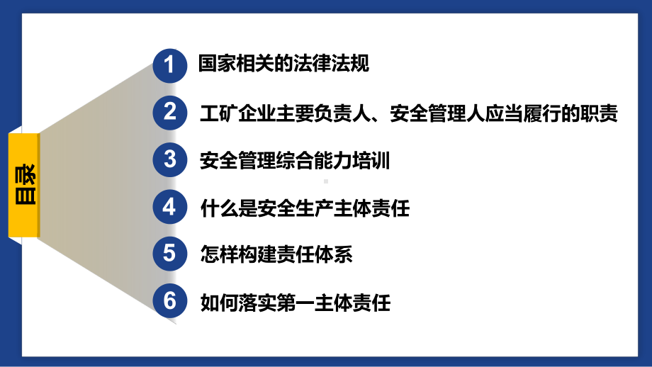 企业单位安全生产主体责任及制度落实专题培训学习培训模板课件.pptx_第2页