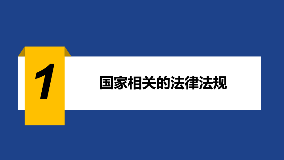 企业单位安全生产主体责任及制度落实专题培训学习培训模板课件.pptx_第3页