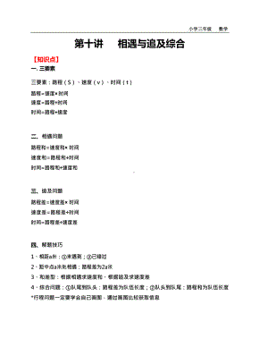 三年级下册数学试题-春季培优：第十讲 相遇与追及综合（含答案）全国通用.docx