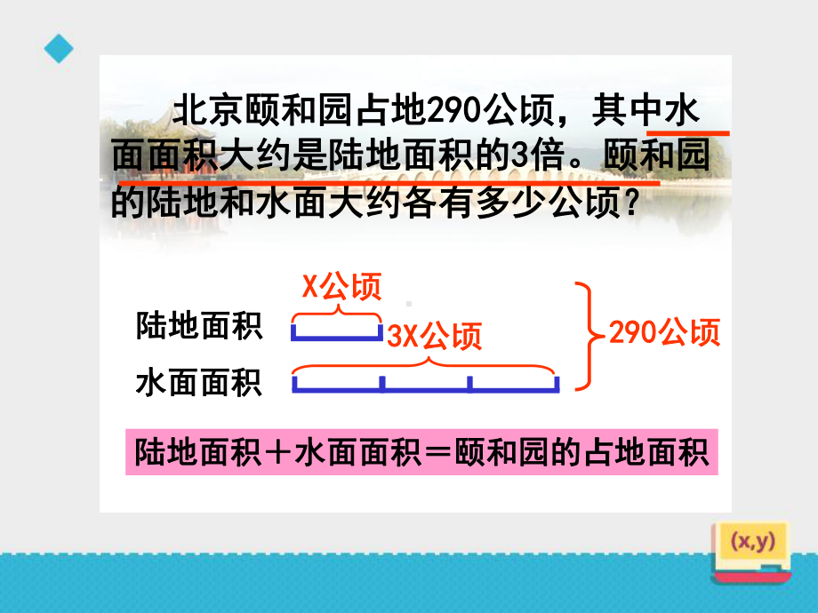 五年级数学下册课件-1.5 列一步计算方程解决实际问题211-苏教版.ppt_第2页