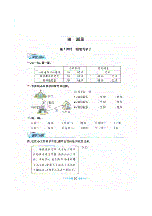 二年级下册数学一课一练 第四单元课时练 北师大版（无答案）.docx