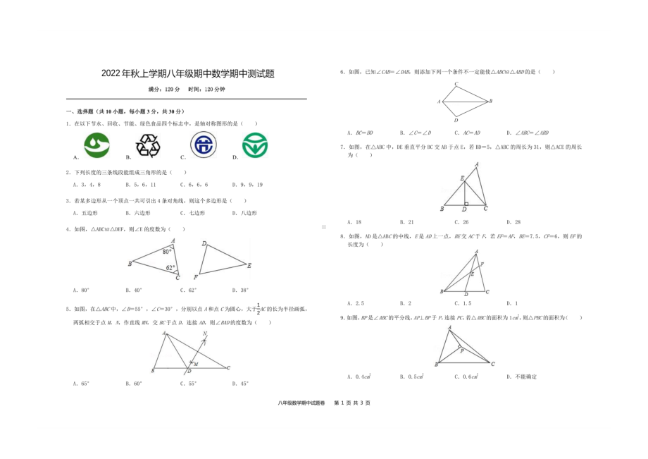 湖北省武汉市新洲区阳逻街三校（一中、三中、思源）2022-2023学年八年级上学期 期中数学试题.pdf_第1页