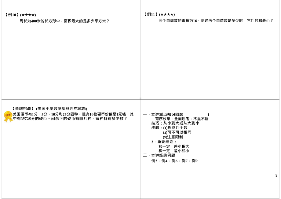 三年级下册数学试题-奥数：整数的分拆（无答案）全国通用.docx_第3页