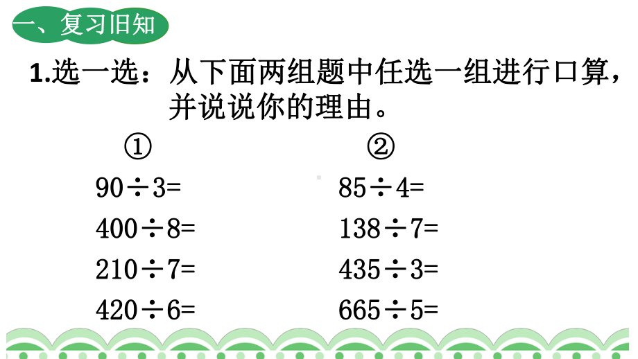 三年级下册数学课件-3.4 用除法的估算解决问题︳西师大版.pptx_第2页