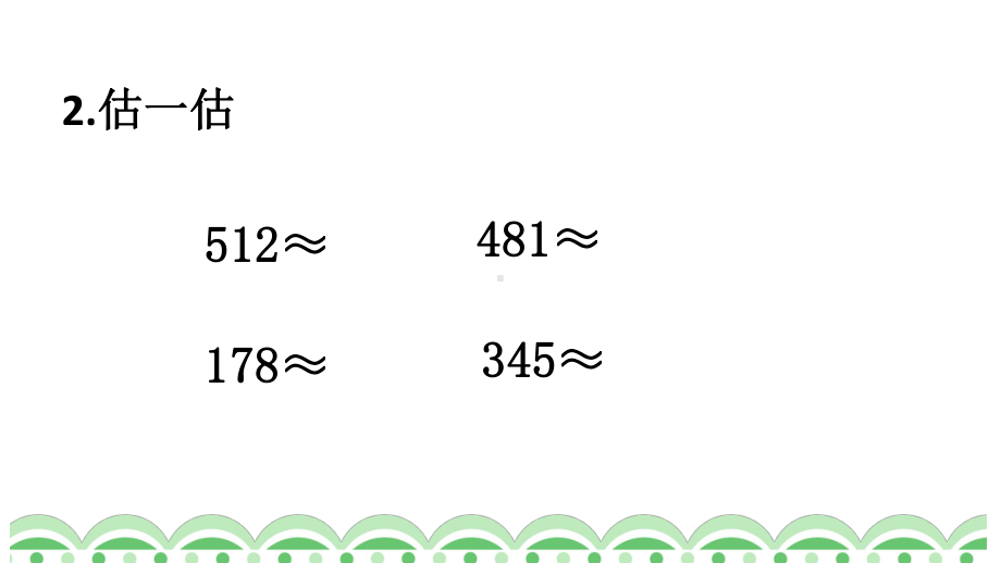 三年级下册数学课件-3.4 用除法的估算解决问题︳西师大版.pptx_第3页