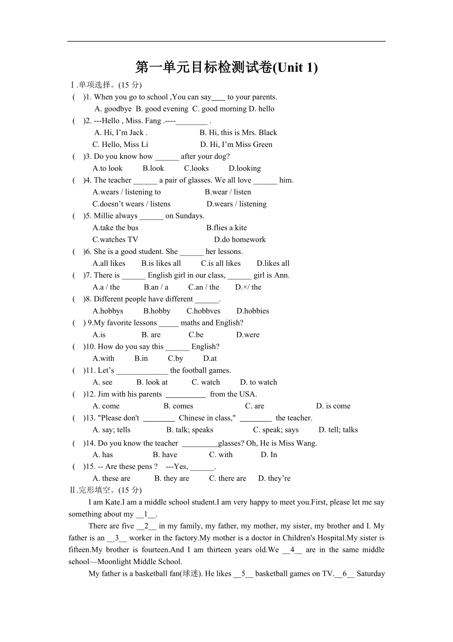 Unit1 单元测试 2022-2023学年牛津译林版七年级英语上册.docx_第1页