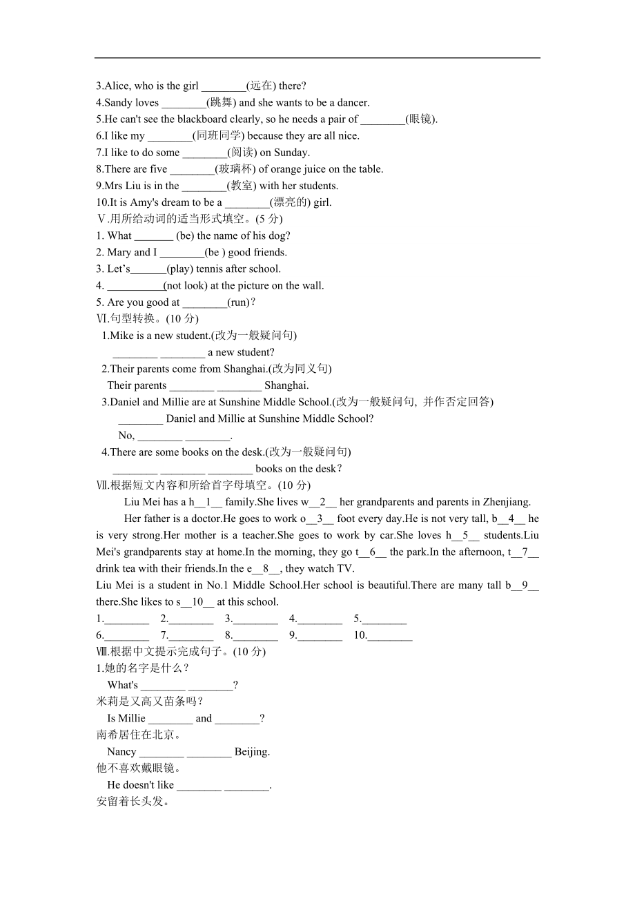 Unit1 单元测试 2022-2023学年牛津译林版七年级英语上册.docx_第3页