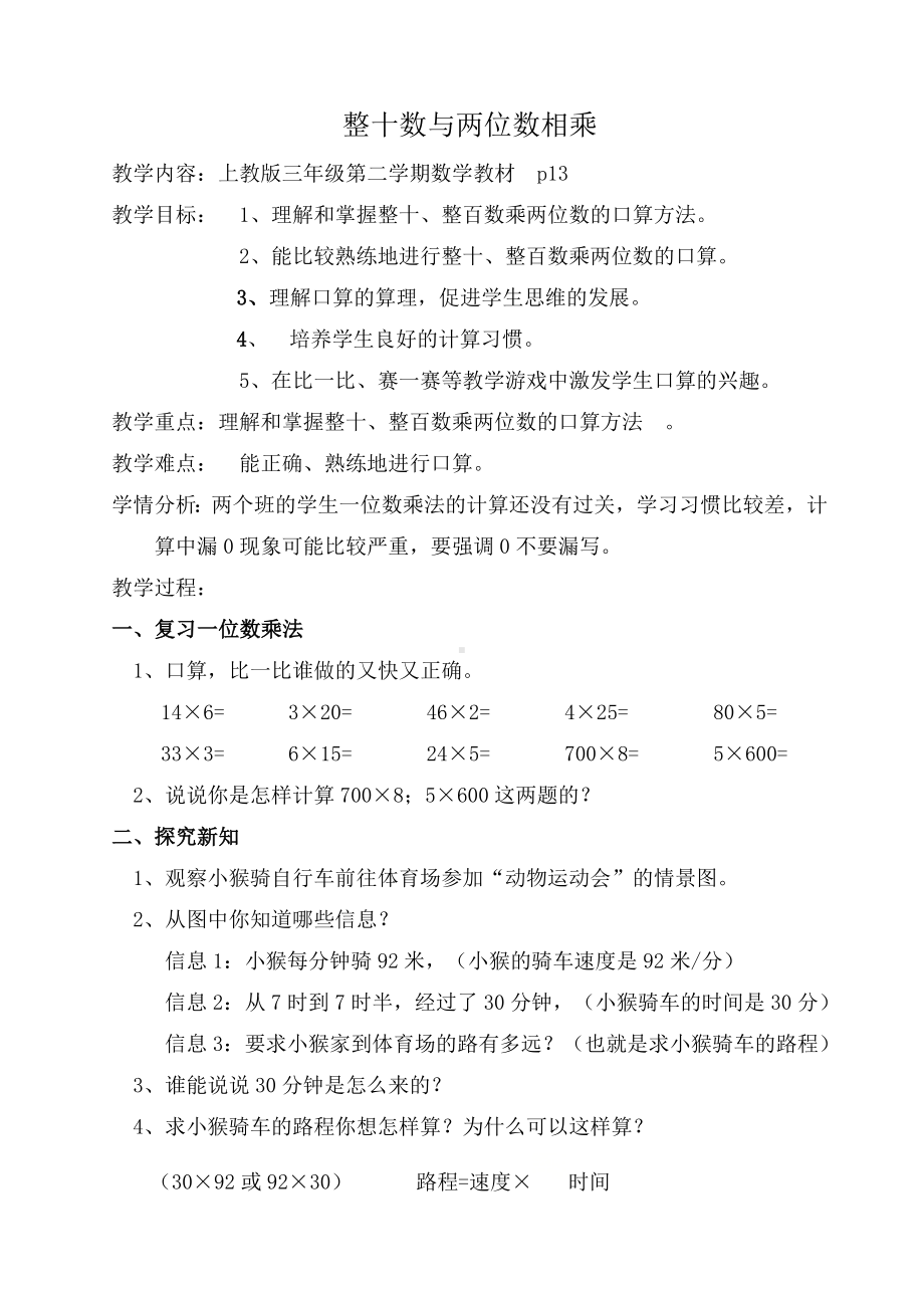 三年级下册数学教案-2.2 整十数与两位数相乘 ▏沪教版(9).doc_第1页