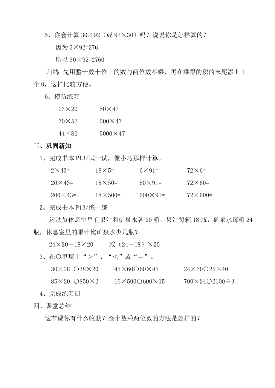 三年级下册数学教案-2.2 整十数与两位数相乘 ▏沪教版(9).doc_第2页