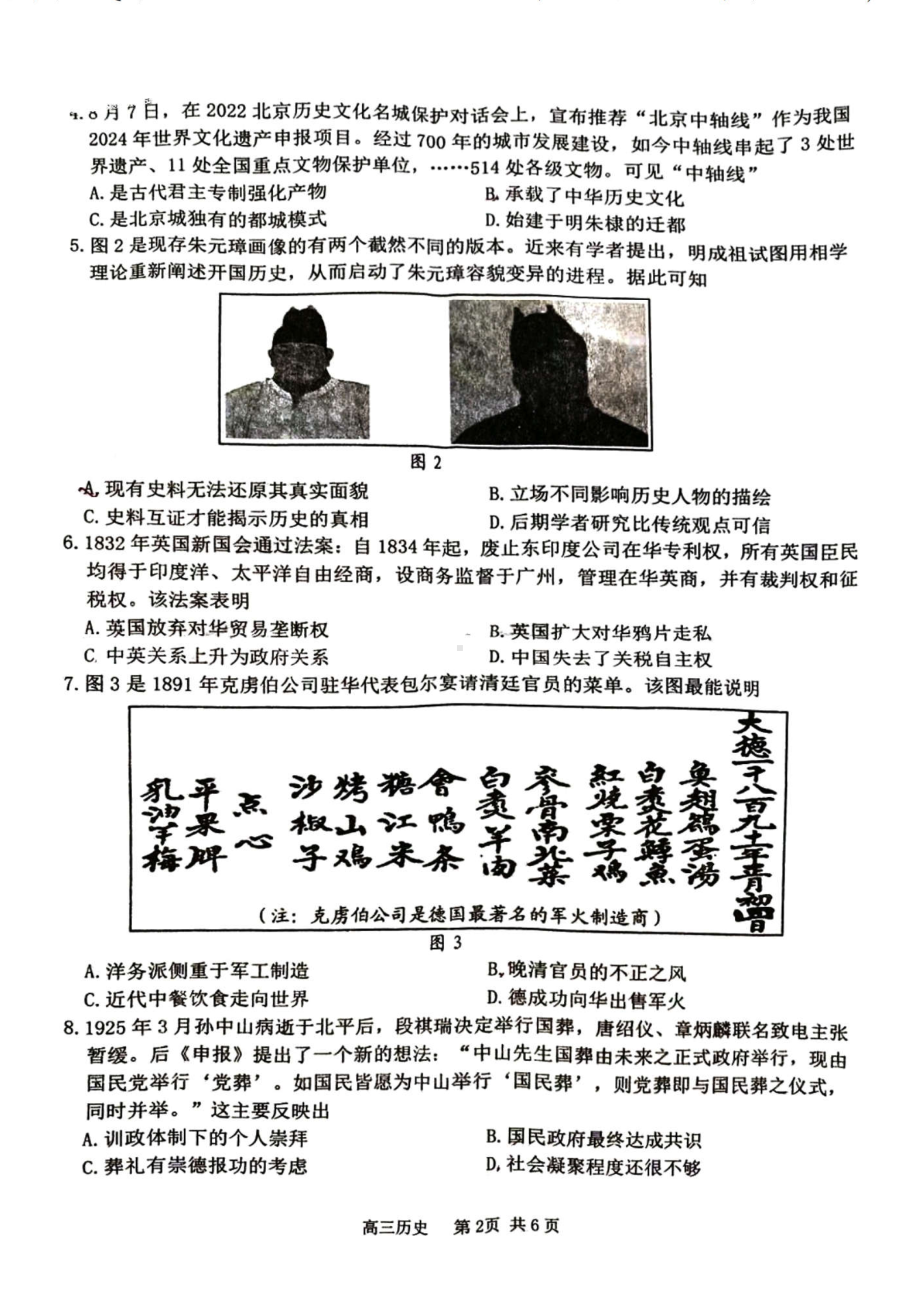 江苏省南通市通州区2023届高三上学期历史期中试卷及答案.pdf_第2页