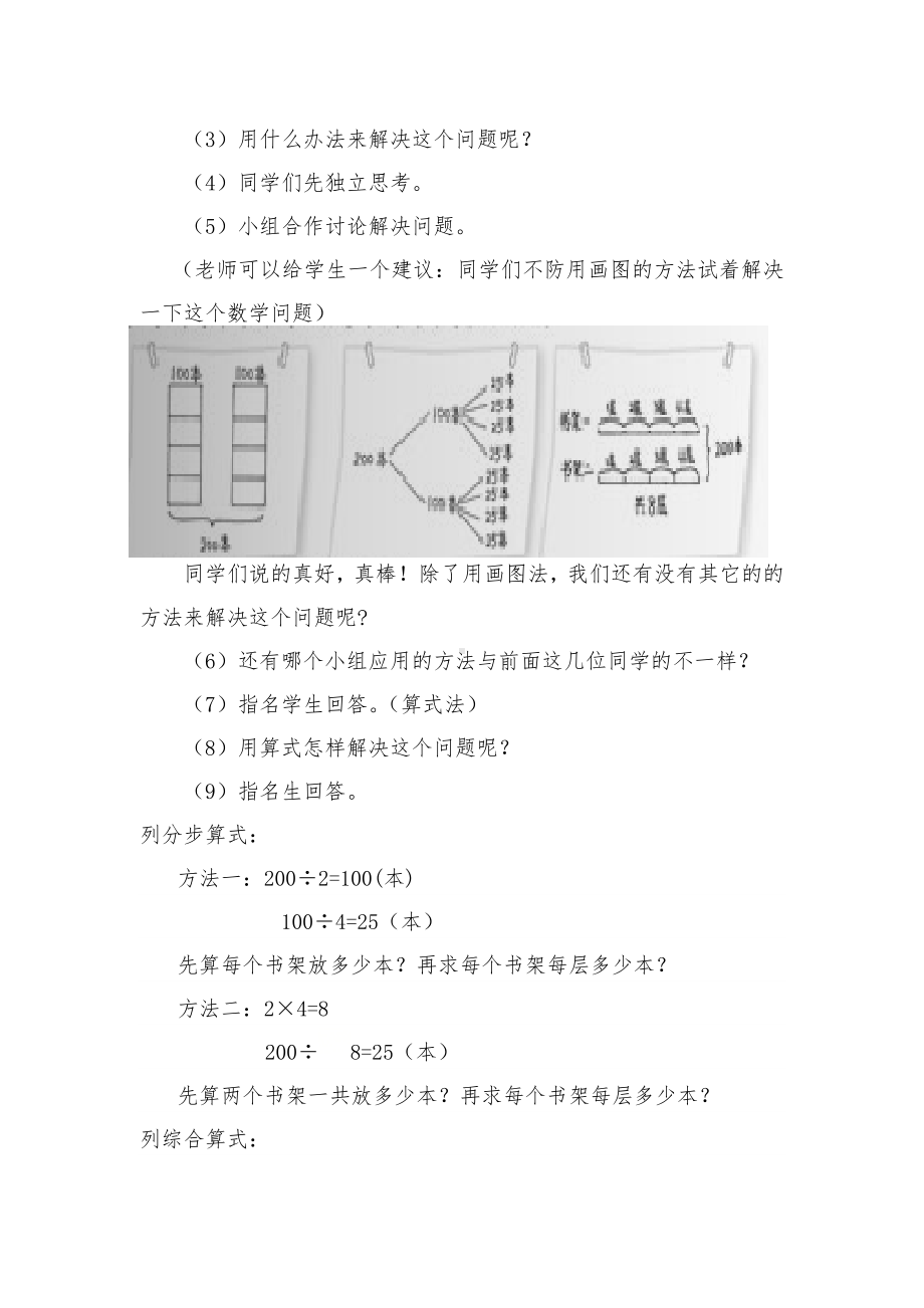 三年级数学下册教案1.7买新书 北师大版.doc_第3页