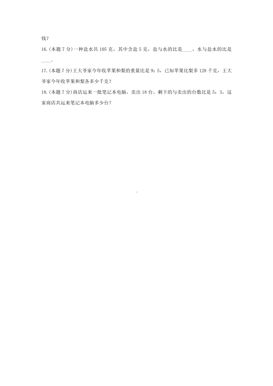 北师大版六年级数学上册《六、比的认识》-单元测试2（无答案）.docx_第3页