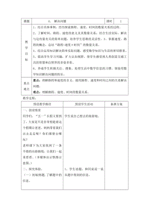 三年级下册数学教案-4.4 解决问题｜冀教版 (3).doc