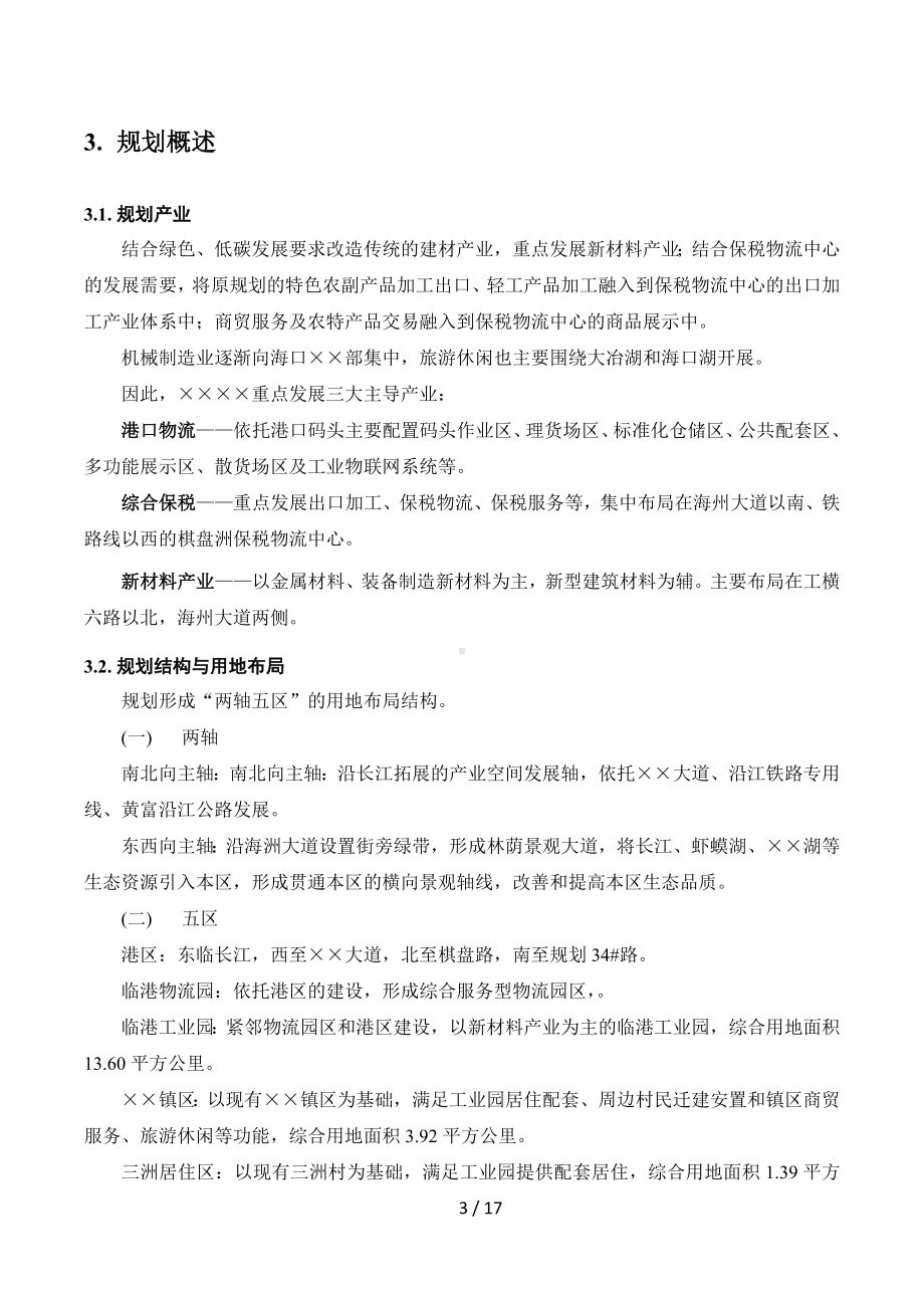 （物流）工业园总体规划（2018-2030年）环境影响报告书参考模板范本.doc_第3页