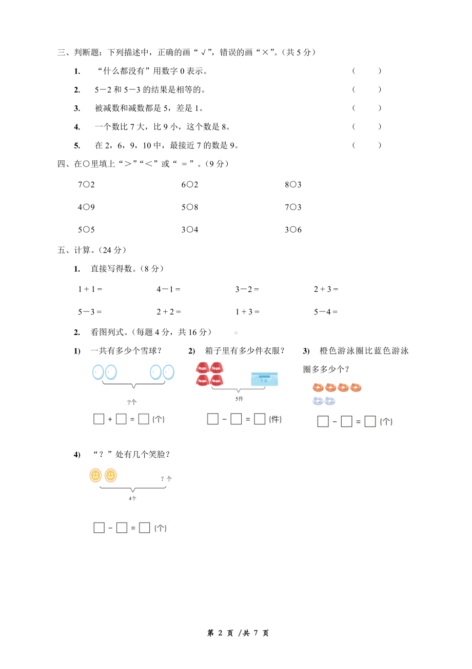 山东青岛实验小学2022-2023一年级数学上册期中模拟试卷（一）及答案.pdf_第2页