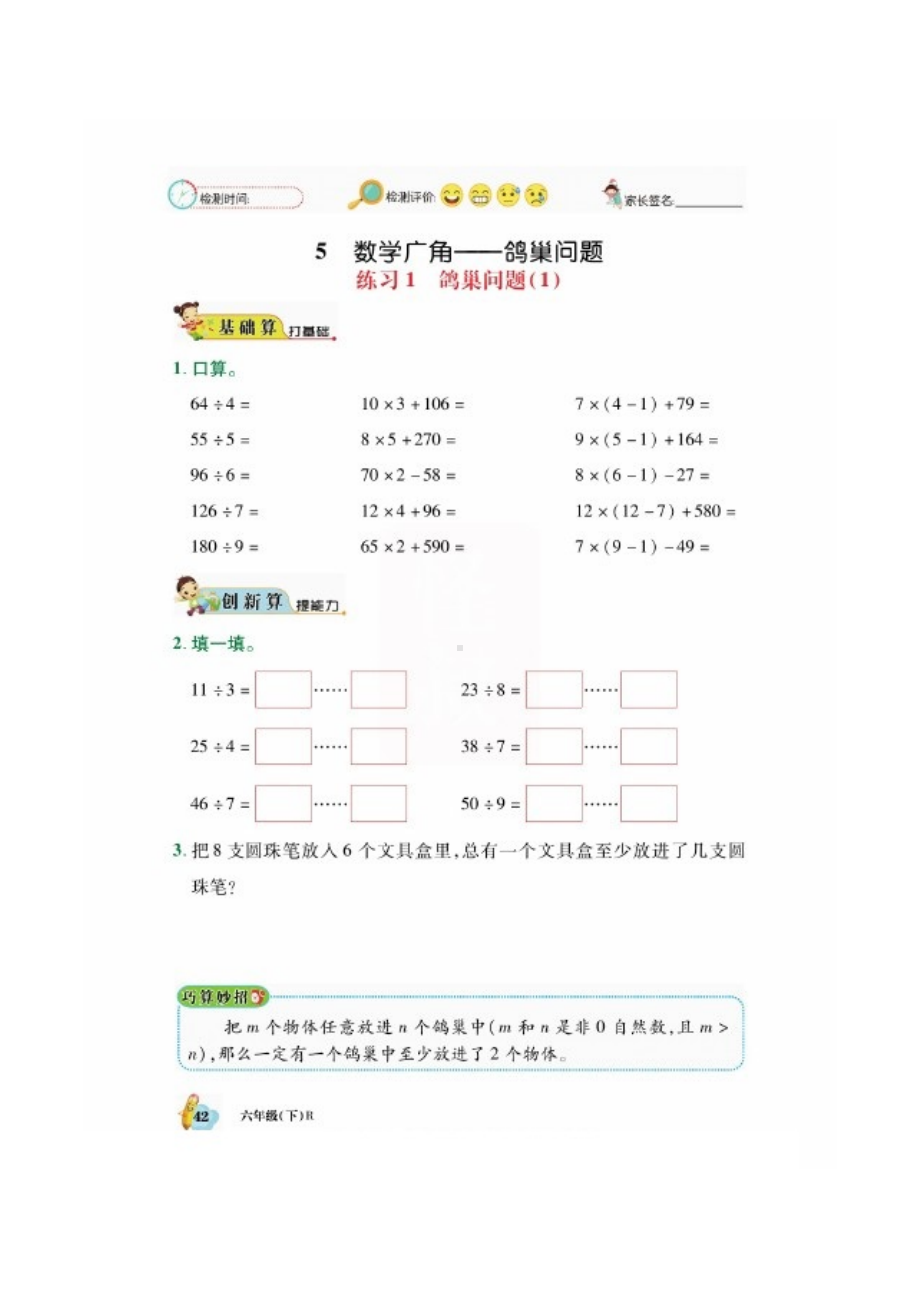 六年级数学下册一课一练 第五单元课时练（图片版无答案）人教版.docx_第1页