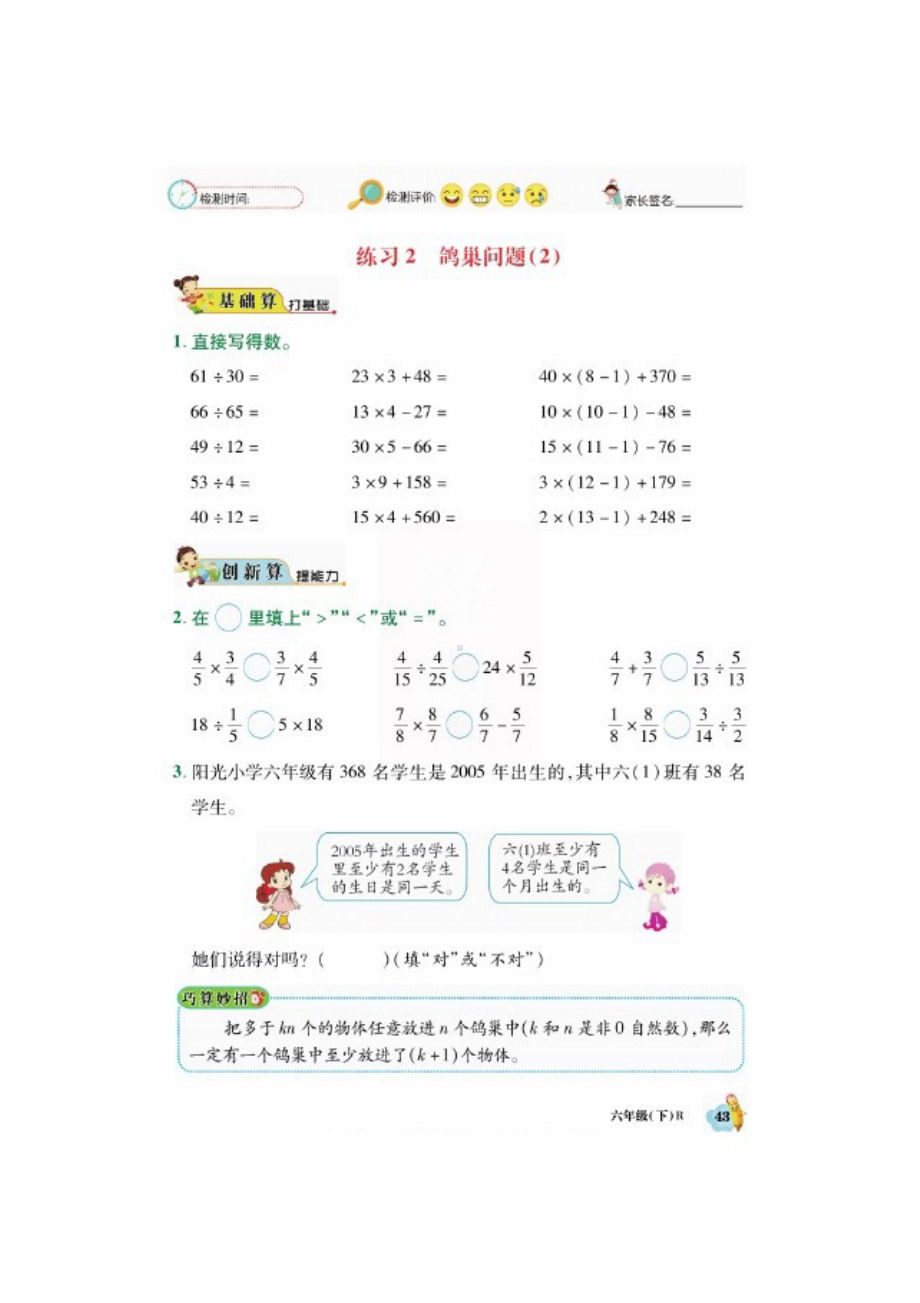 六年级数学下册一课一练 第五单元课时练（图片版无答案）人教版.docx_第2页