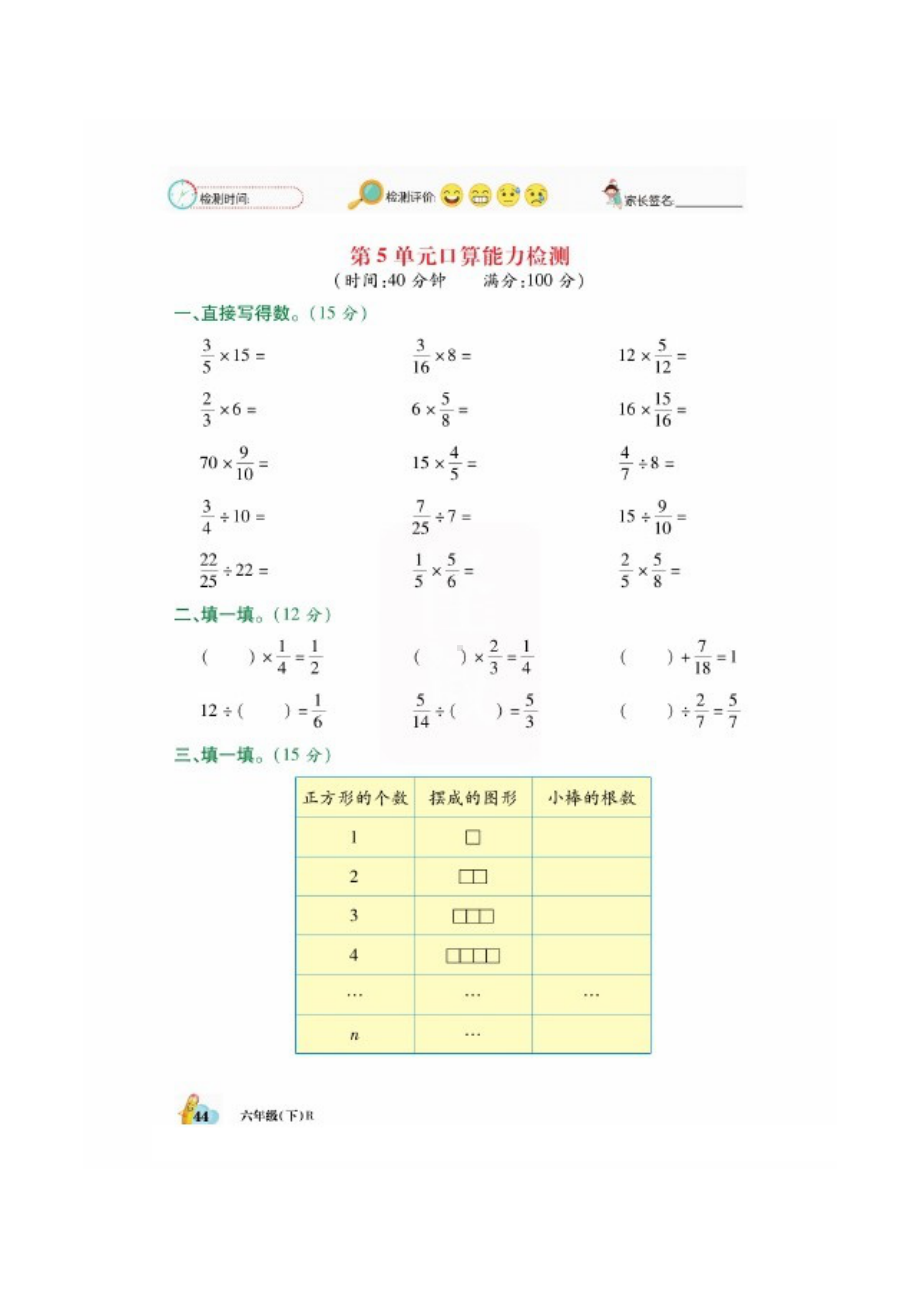 六年级数学下册一课一练 第五单元课时练（图片版无答案）人教版.docx_第3页