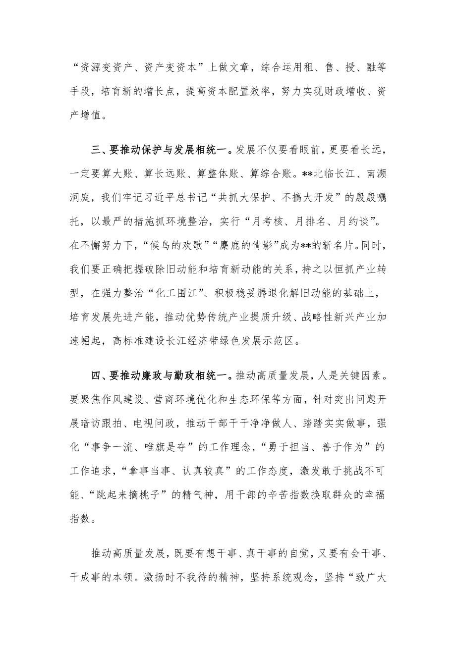 县委书记高质量发展学习研讨发言提纲.docx_第2页