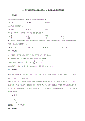 六年级下册数学一课一练-3.13养蚕中的数学问题 浙教版（含答案）.docx