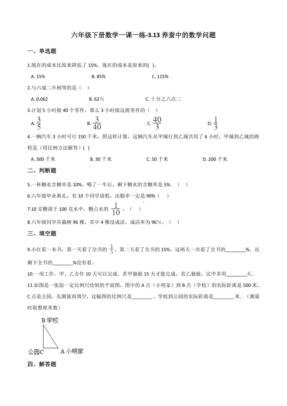 六年级下册数学一课一练-3.13养蚕中的数学问题 浙教版（含答案）.docx_第1页