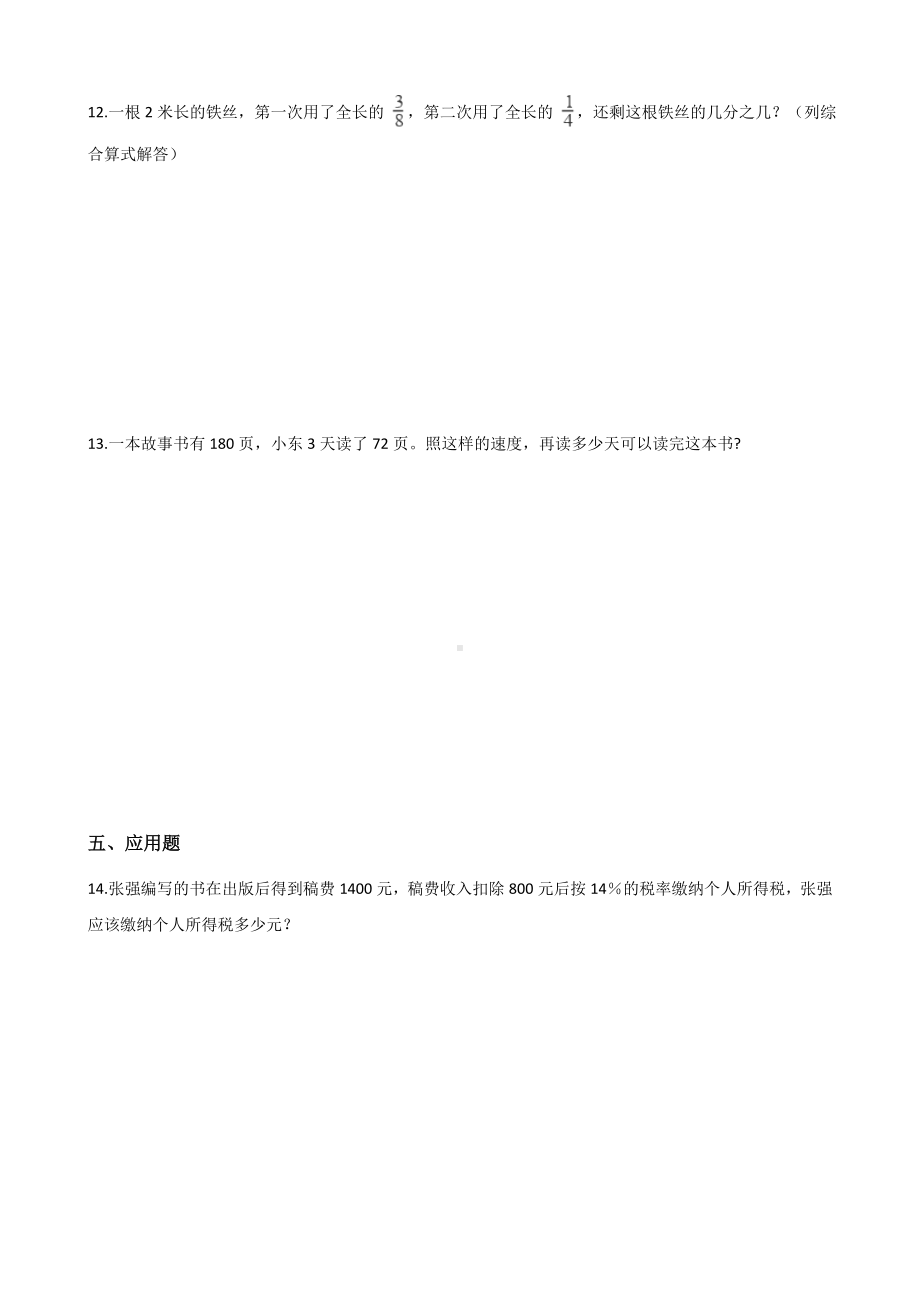 六年级下册数学一课一练-3.13养蚕中的数学问题 浙教版（含答案）.docx_第2页