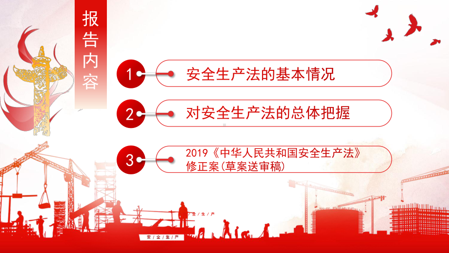 专业解读《安全生产法》及修正案培训学习培训模板课件.pptx_第3页