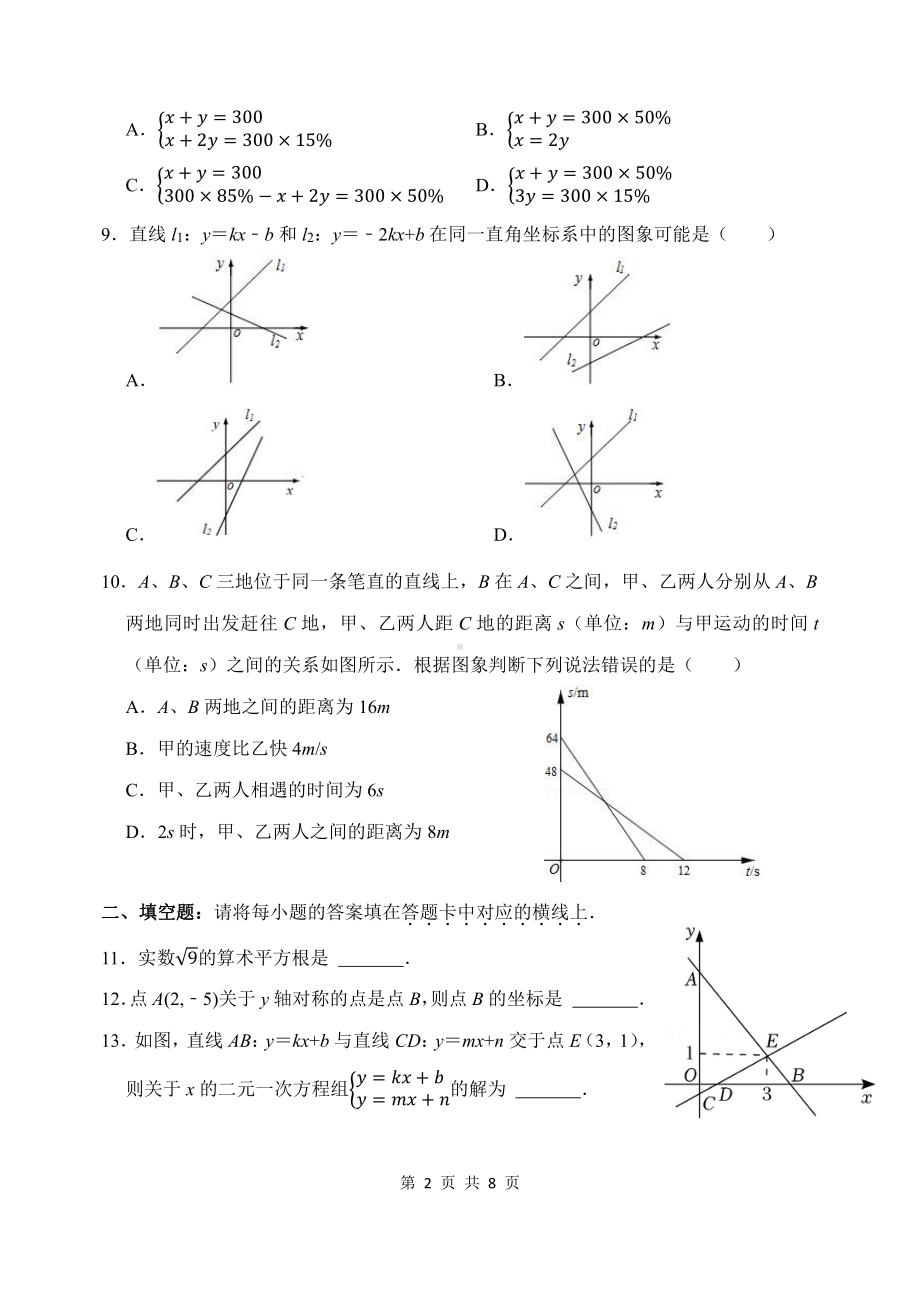 重庆市第八 2022-2023学年八年级上学期数学作业.pdf_第2页