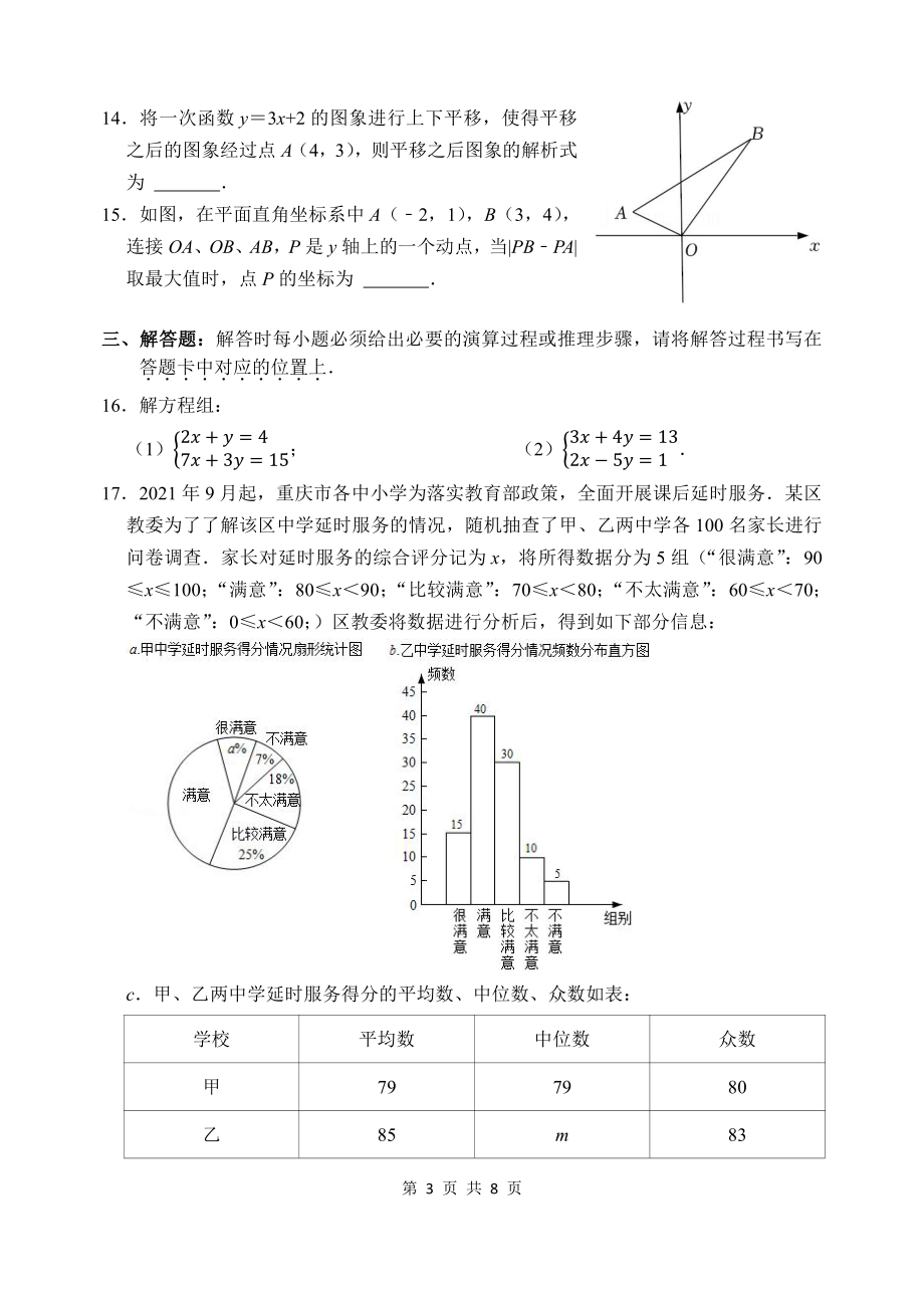 重庆市第八 2022-2023学年八年级上学期数学作业.pdf_第3页