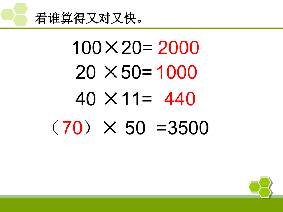 三年级下册数学课件-1.5 两位数乘两位数整理与复习 ︳西师大版 （共16张PPT）.pptx_第3页