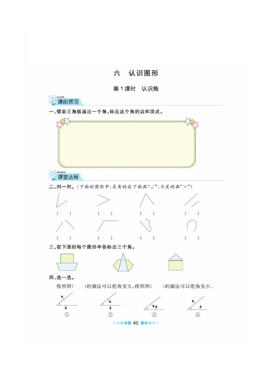 二年级下册数学一课一练 第六单元课时练 北师大版（图片版无答案）.docx_第1页