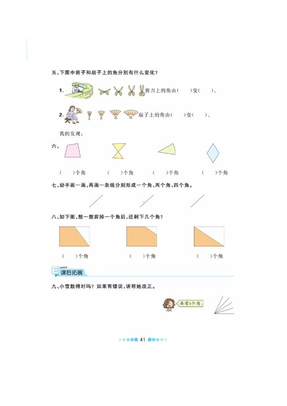 二年级下册数学一课一练 第六单元课时练 北师大版（图片版无答案）.docx_第2页