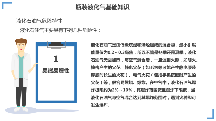 餐饮场所液化燃气使用安全教育培训学习培训模板课件.pptx_第2页