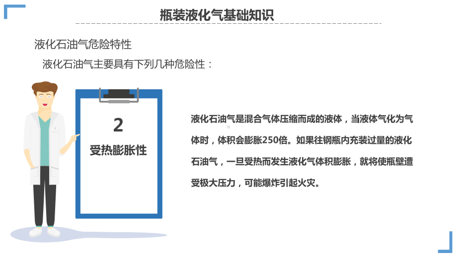 餐饮场所液化燃气使用安全教育培训学习培训模板课件.pptx_第3页