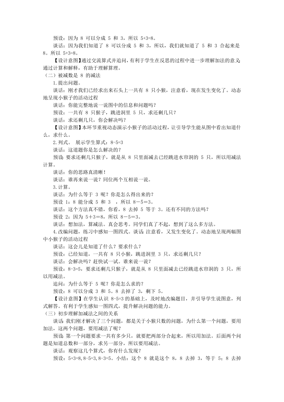 第三单元信息窗 5《和是 8、9 的加法被减数是 8、9 的减法》（教案）一年级上册数学青岛版.docx_第2页