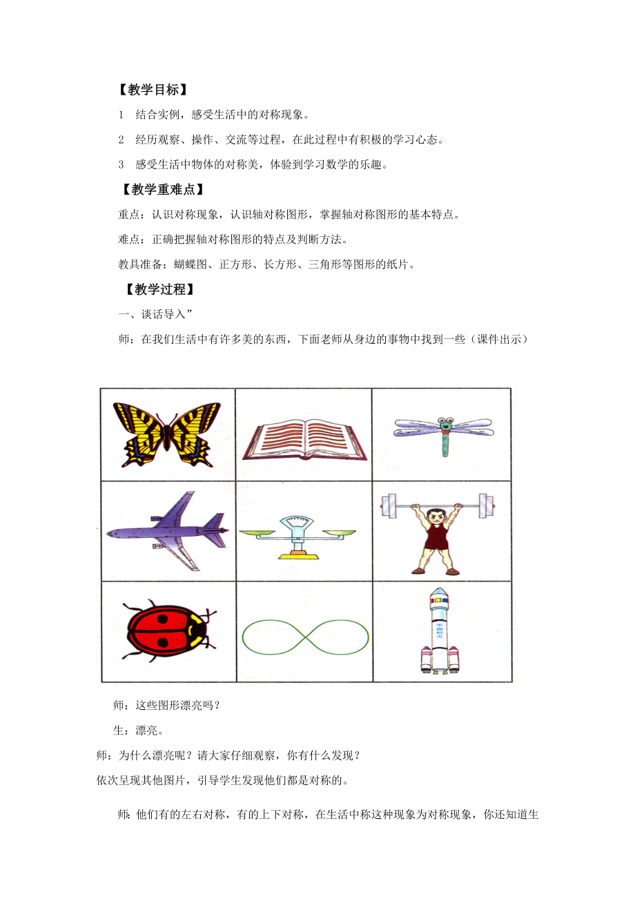 三年级下册数学教案-4.2 《轴对称图形》︳西师大版 .doc_第2页